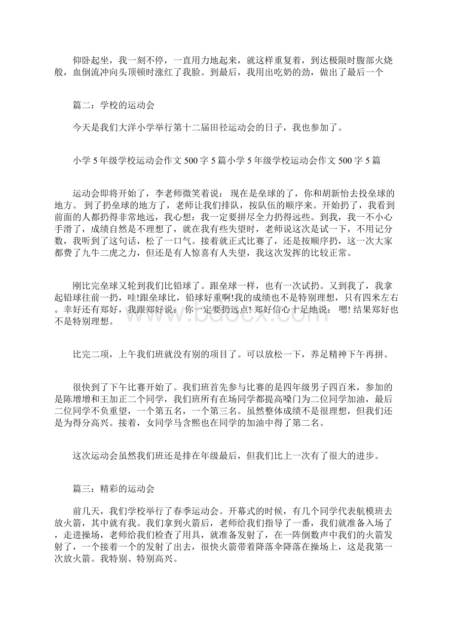 学校精彩的运动会作文500字Word文件下载.docx_第2页