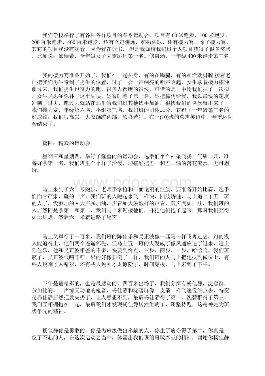 学校精彩的运动会作文500字Word文件下载.docx_第3页