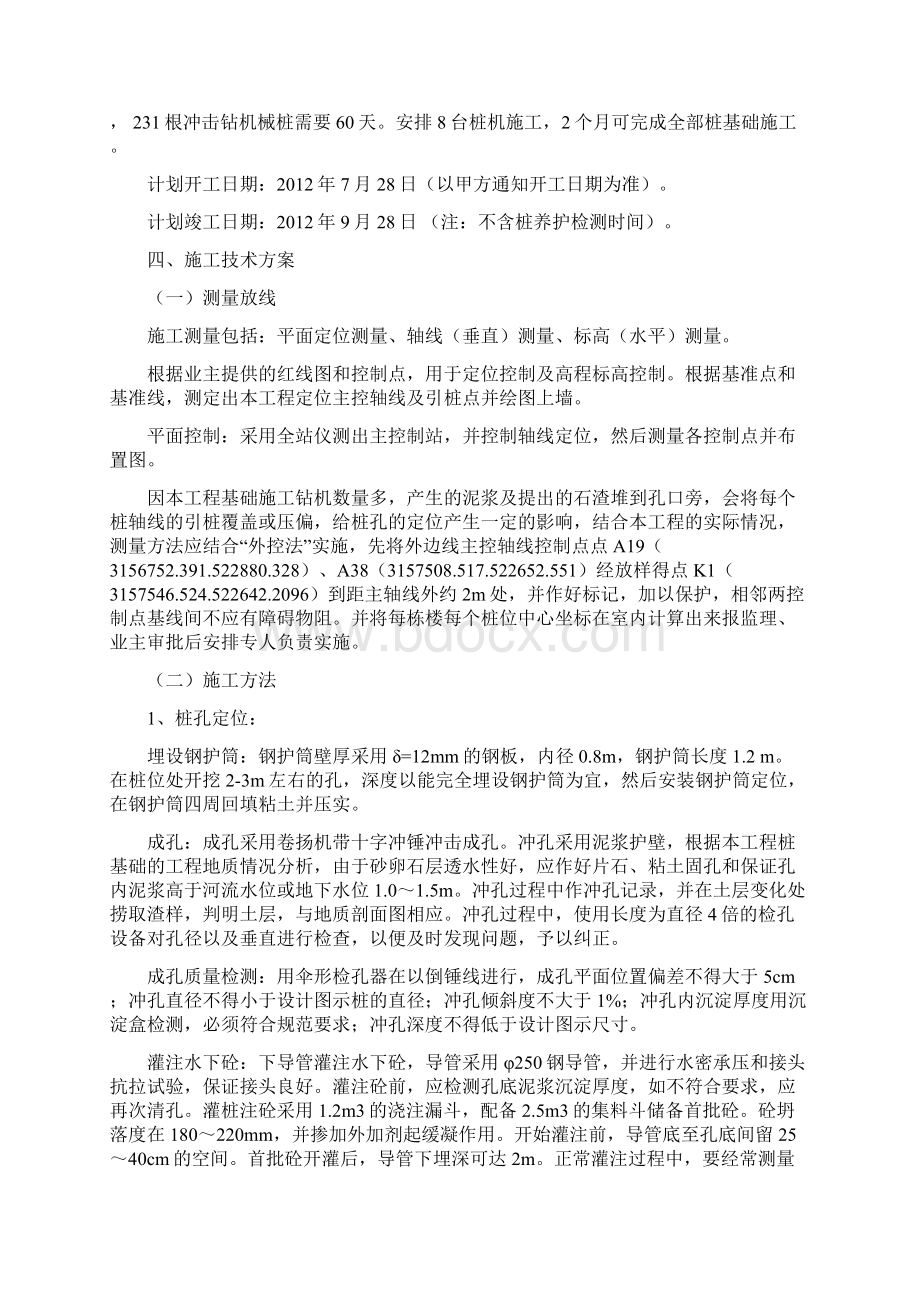 冲击钻桩专项方案Word文档下载推荐.docx_第3页