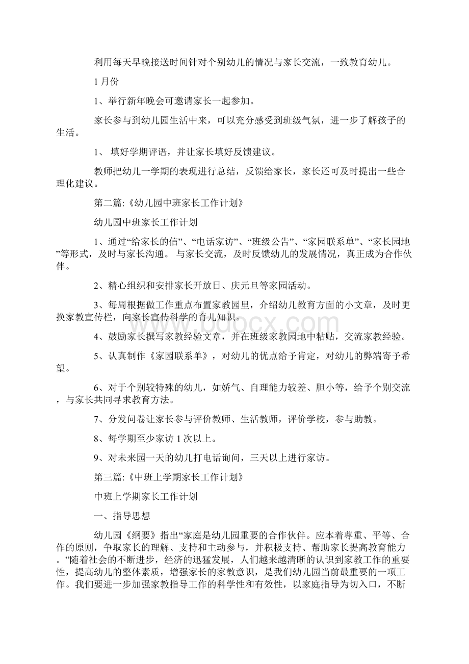 中班家长工作计划docWord文件下载.docx_第2页