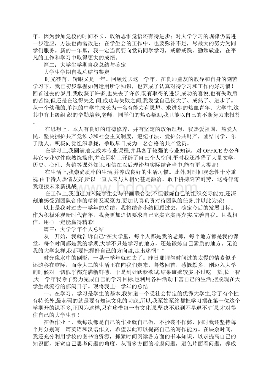 大学学期个人总结及.docx_第3页