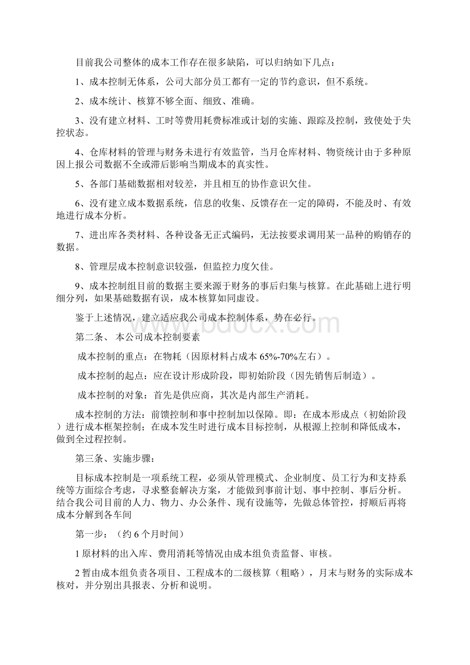 成本控制方案设计.docx_第2页