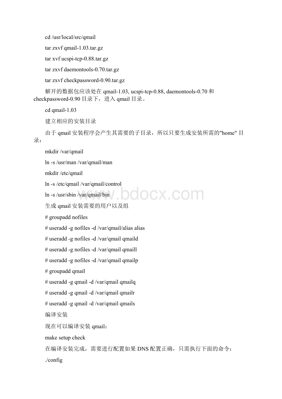 qmail+LDAP安装配置实例.docx_第2页
