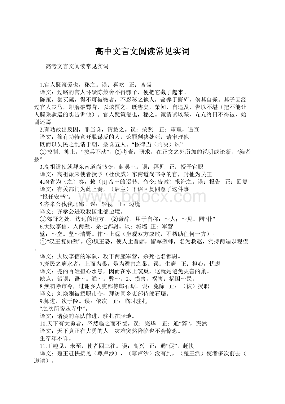 高中文言文阅读常见实词.docx