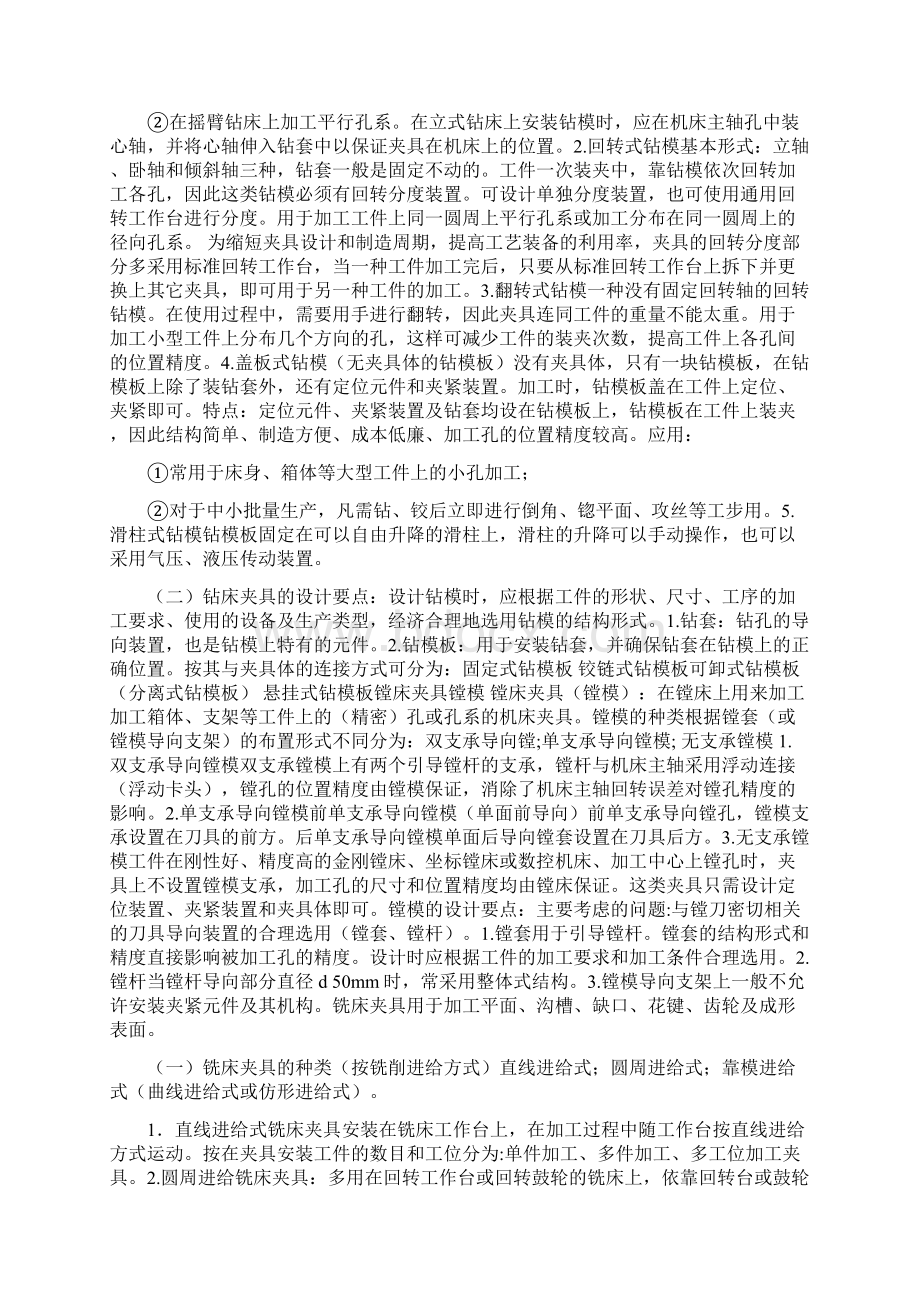 作业工实习报告.docx_第2页