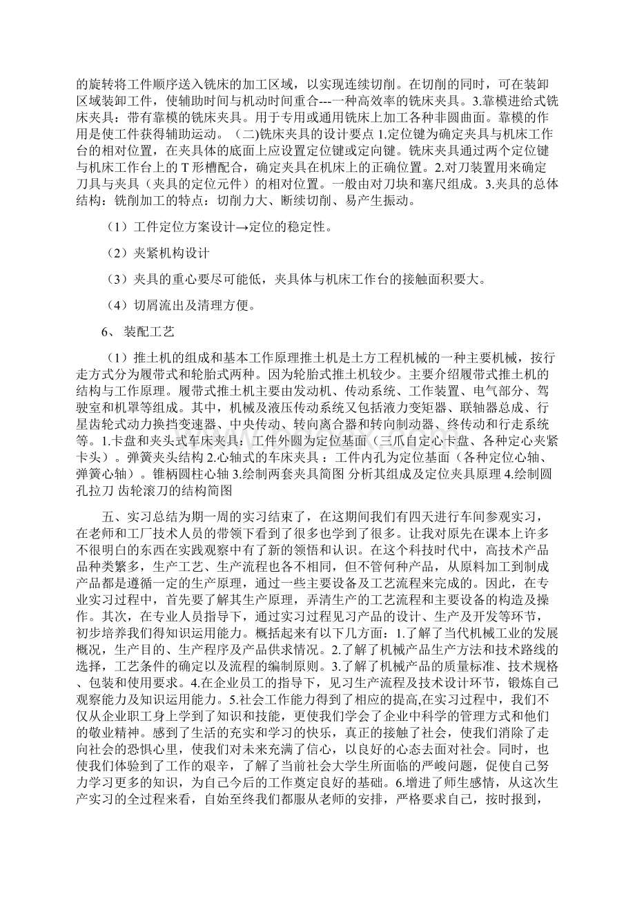 作业工实习报告.docx_第3页