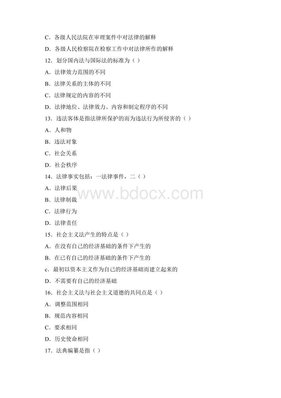 行政能力测试常识判断法律部分100道习题.docx_第3页