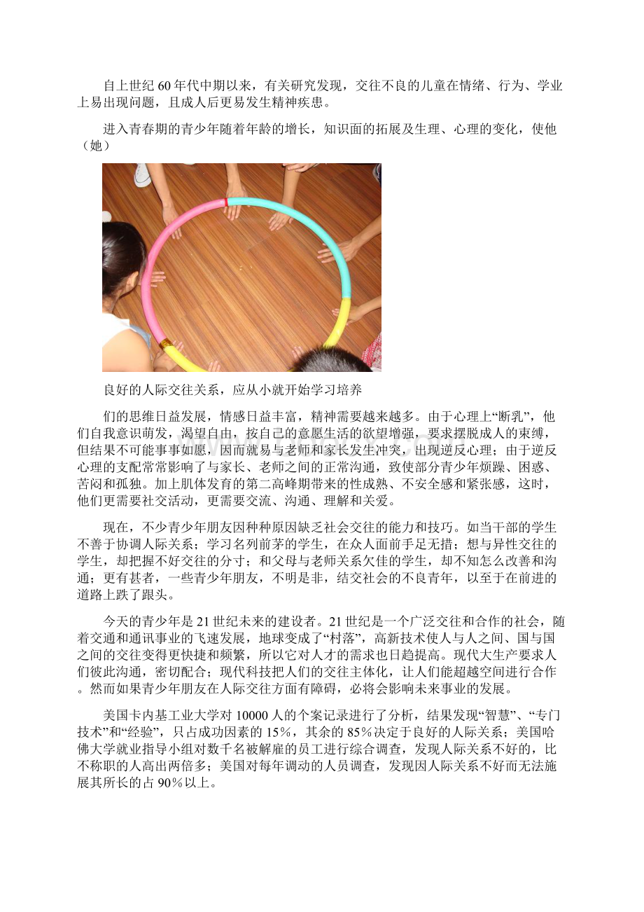 心理百科6青少年社交心理学文档格式.docx_第2页