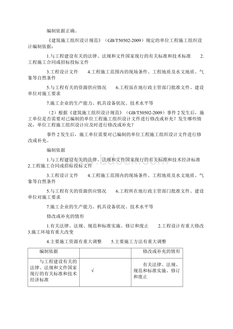 建筑实务 第四讲 单位工程施工组织设计.docx_第2页