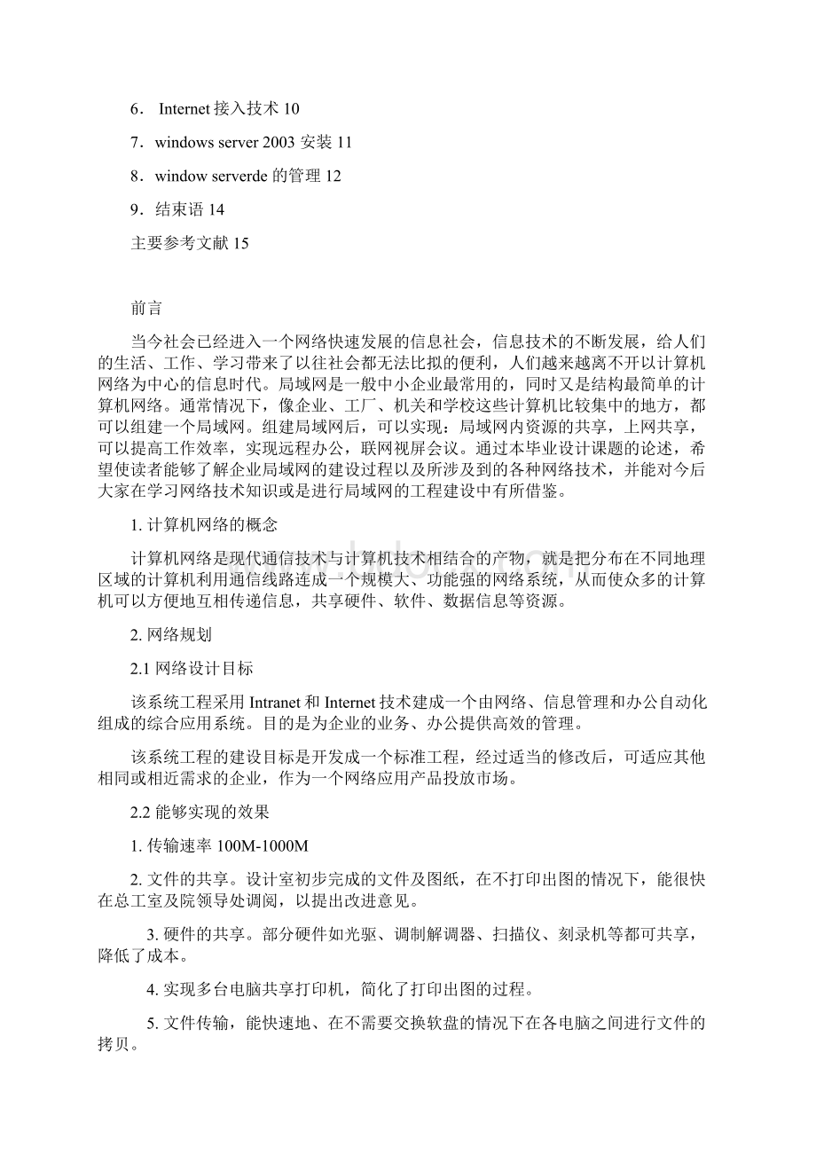 论文中小企业局域网组建Word格式文档下载.docx_第2页