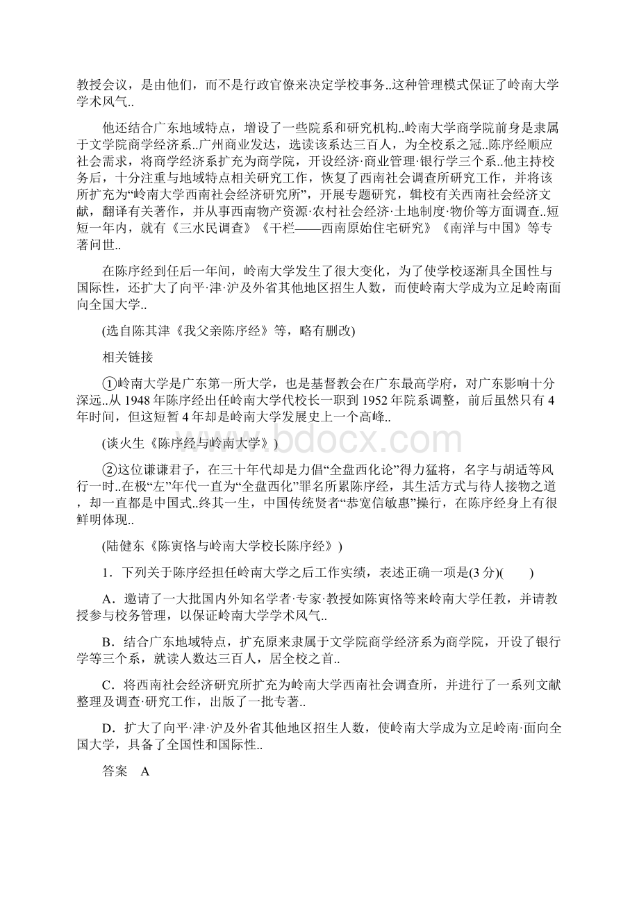 高考复习专题十三 实用类文本阅读传记 13Word下载.docx_第2页