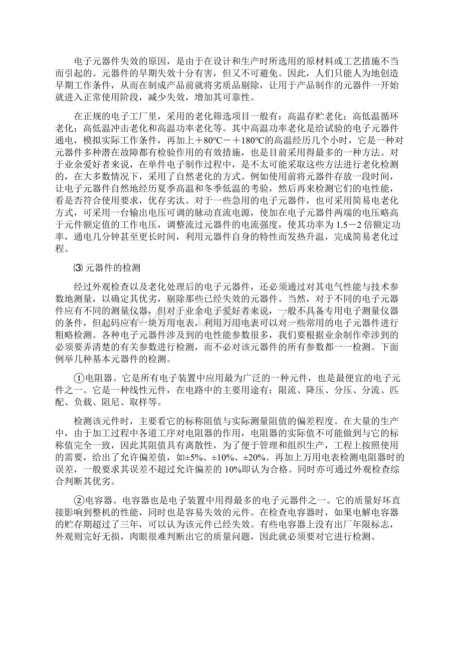 元器件参数与筛选.docx_第2页