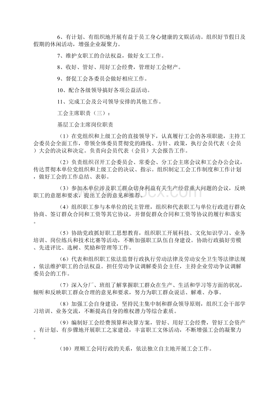 工会主席职责.docx_第2页