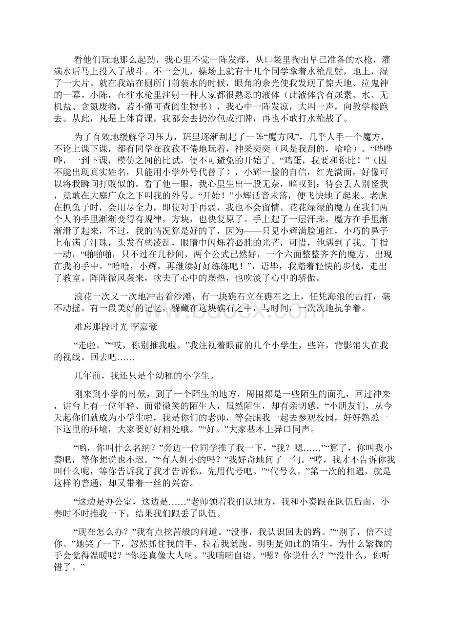 《难忘那段时光》Word文档格式.docx_第3页