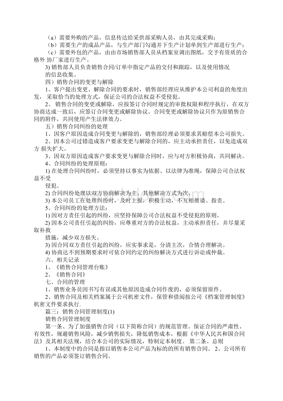 销售合同管理表格.docx_第3页