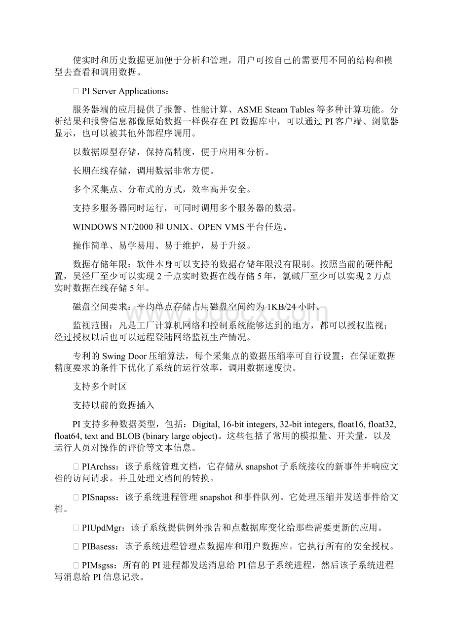 整编基于实时数据库PI的电力行业应用可行性研究报告.docx_第3页