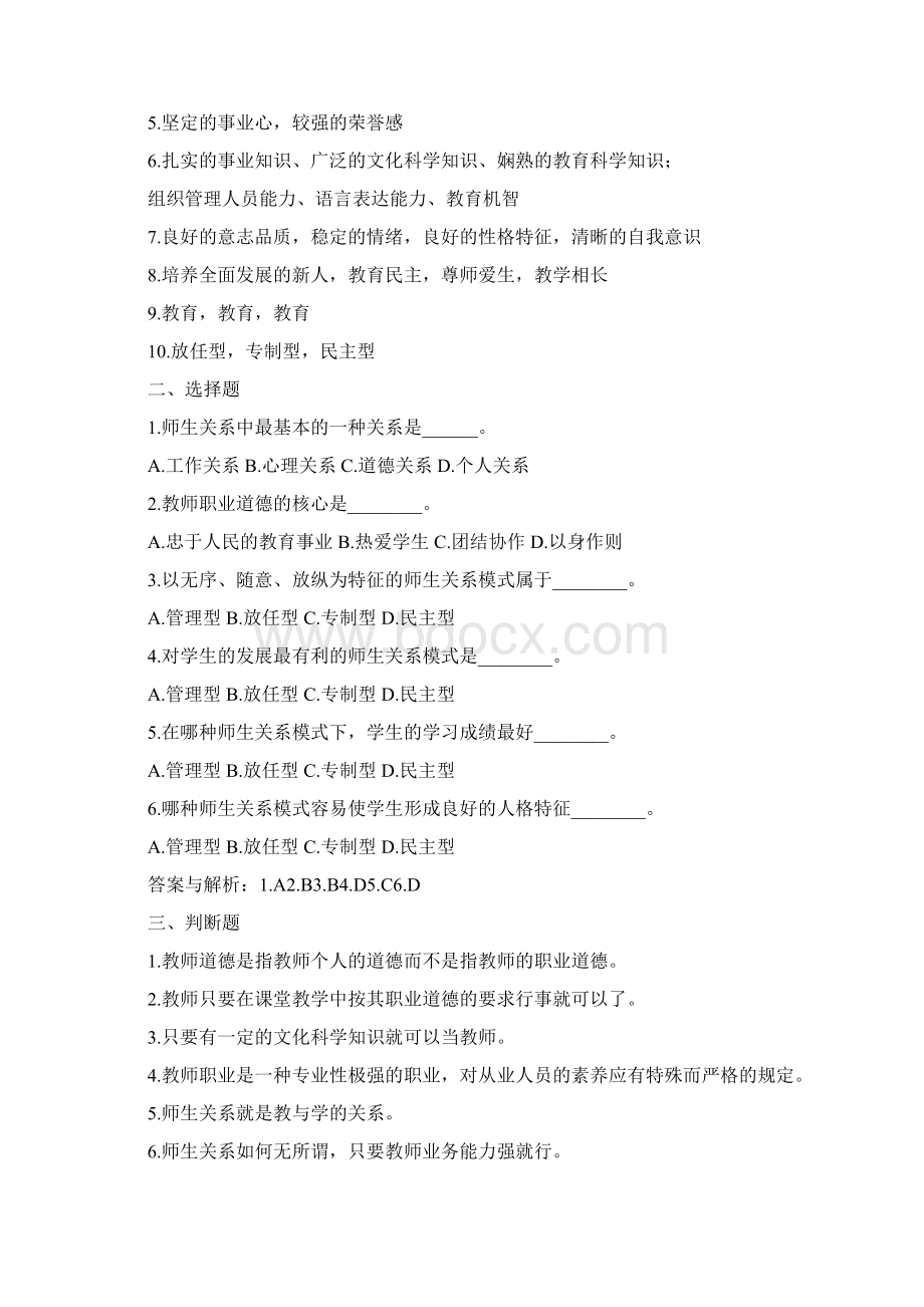 教师招聘考试公共综合复习资料.docx_第2页