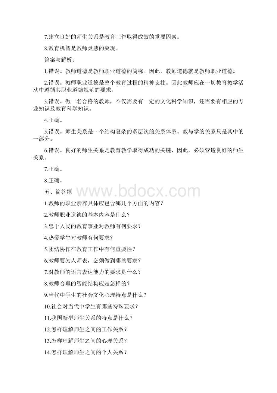 教师招聘考试公共综合复习资料.docx_第3页