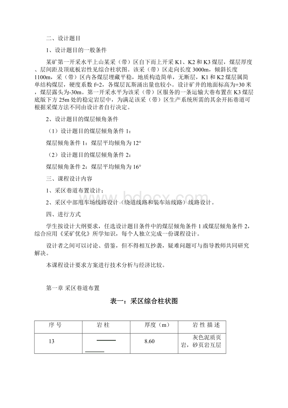 采矿优化Word文档下载推荐.docx_第2页