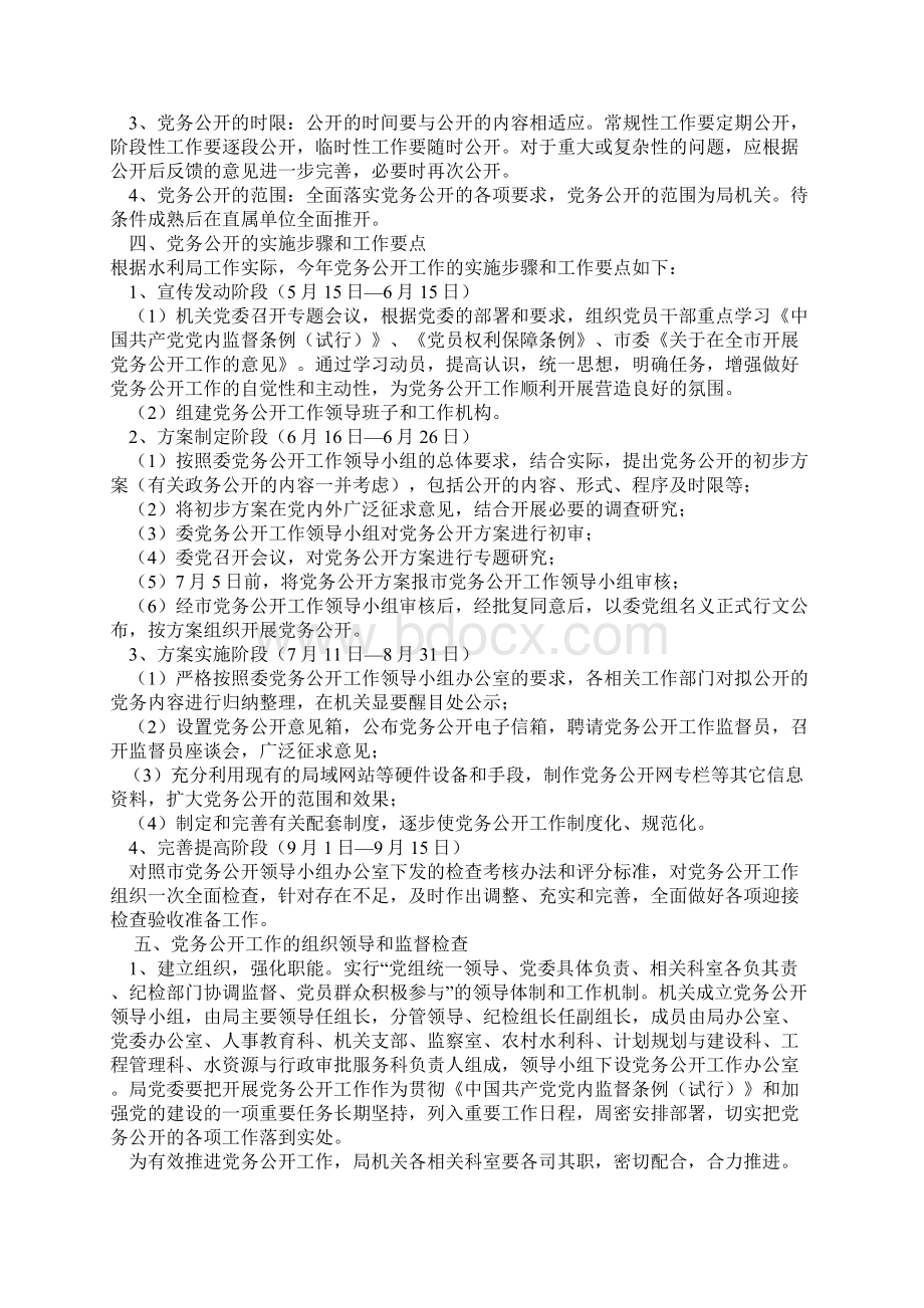 党务公开方案待用Word文档下载推荐.docx_第3页