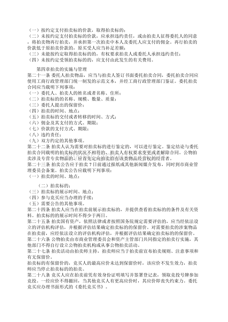 中华人民共和国拍卖法实施研究细则.docx_第3页