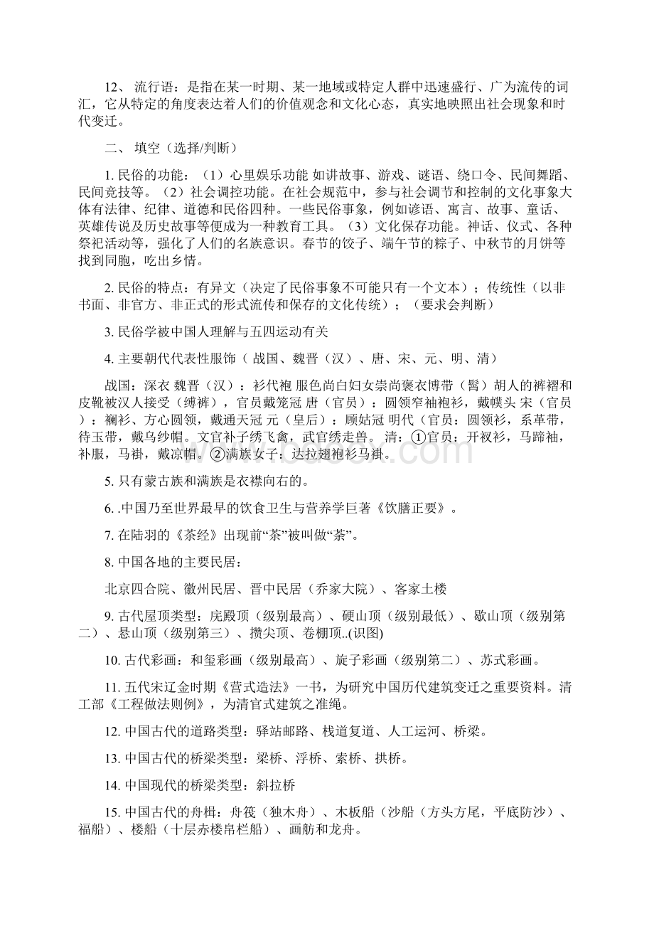 民俗传统与现代生活期末考试重点.docx_第2页