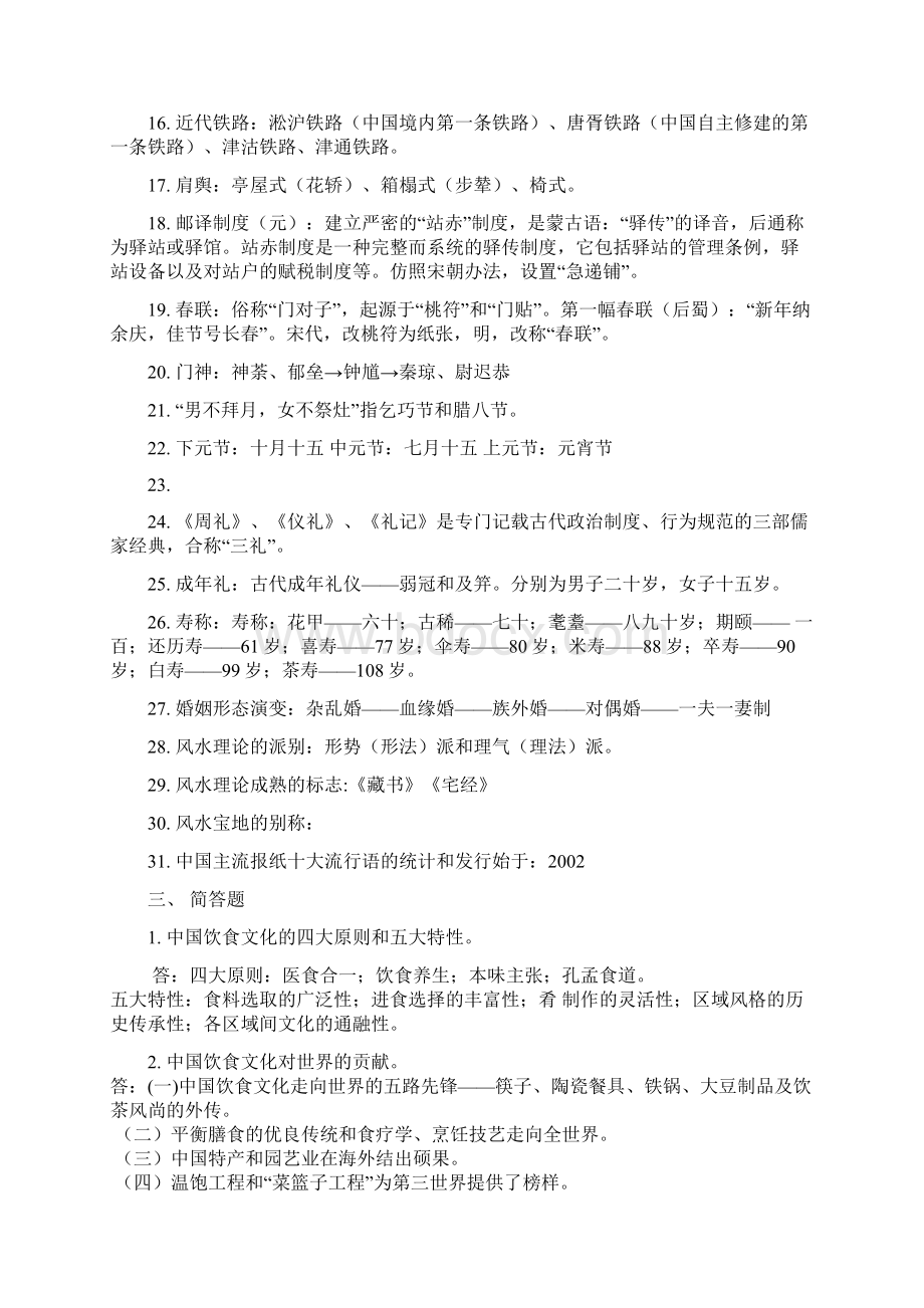 民俗传统与现代生活期末考试重点.docx_第3页