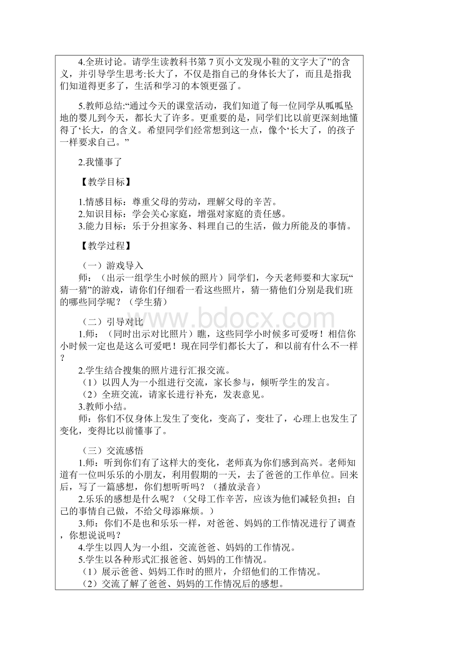 北师大版小学三年级《道德与法治》上册全册教案.docx_第2页