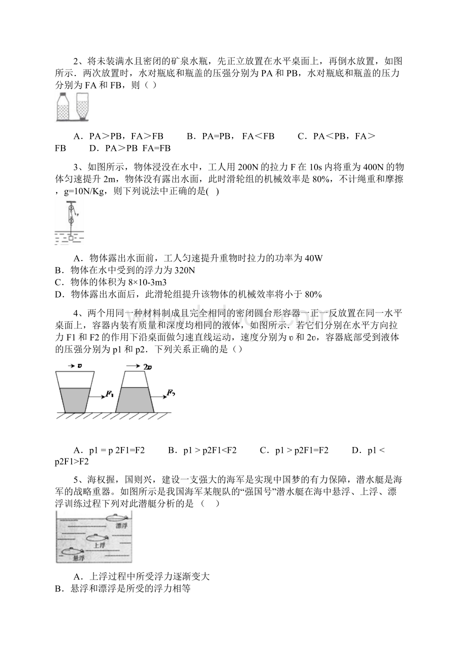 辽宁省营口市老边区柳树镇中学届九年级下学期第二次模拟物理试题.docx_第2页