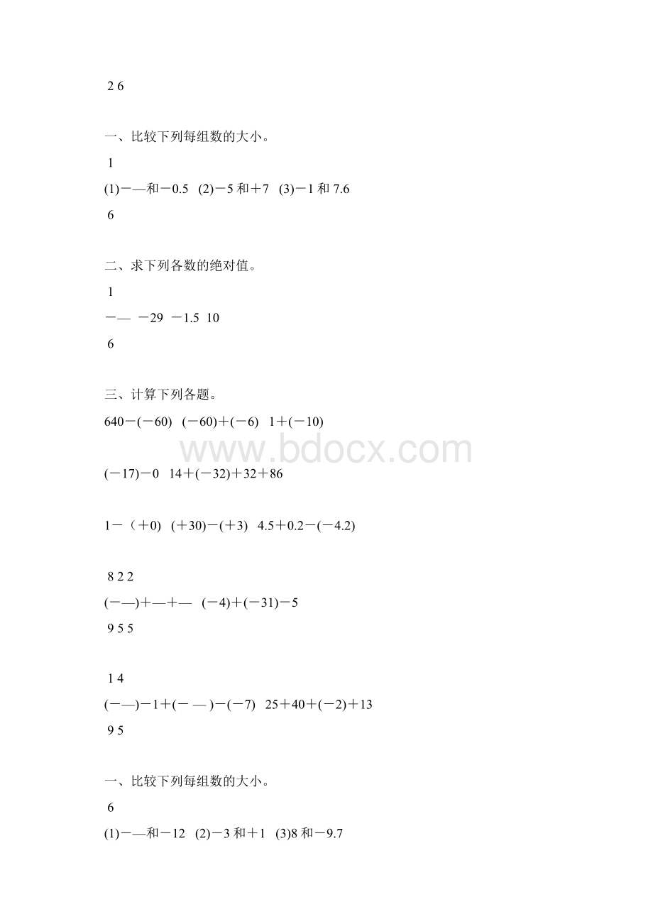 初一数学上册有理数认识及加减法练习题精选15.docx_第2页