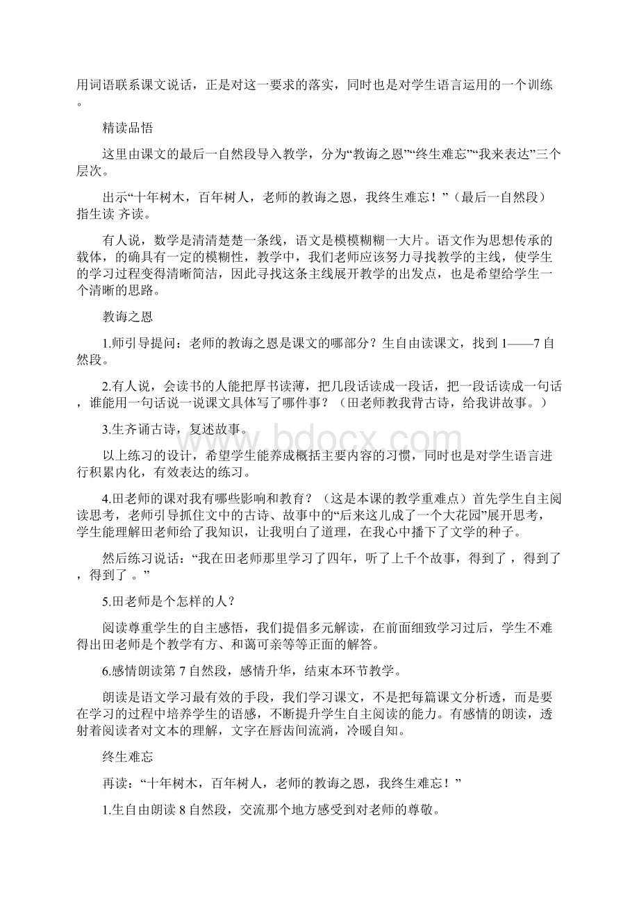 苏教版小学语文5上优秀说课稿.docx_第2页