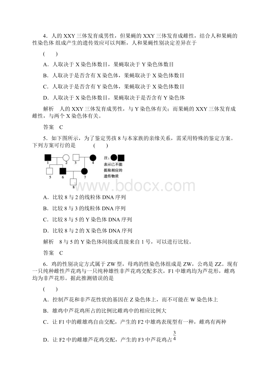 届中图版遗传的基本规律 单元测试 2.docx_第2页