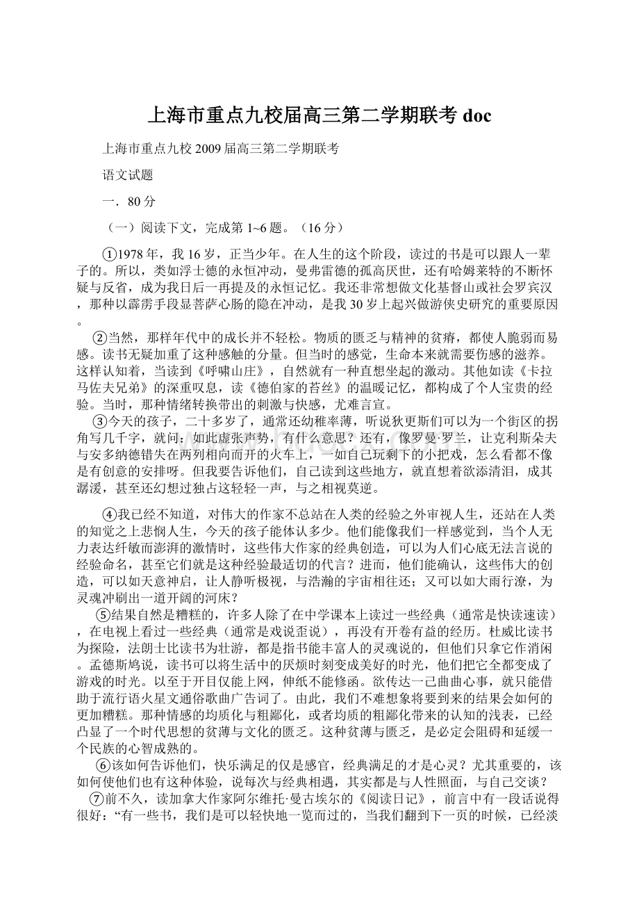 上海市重点九校届高三第二学期联考doc.docx_第1页