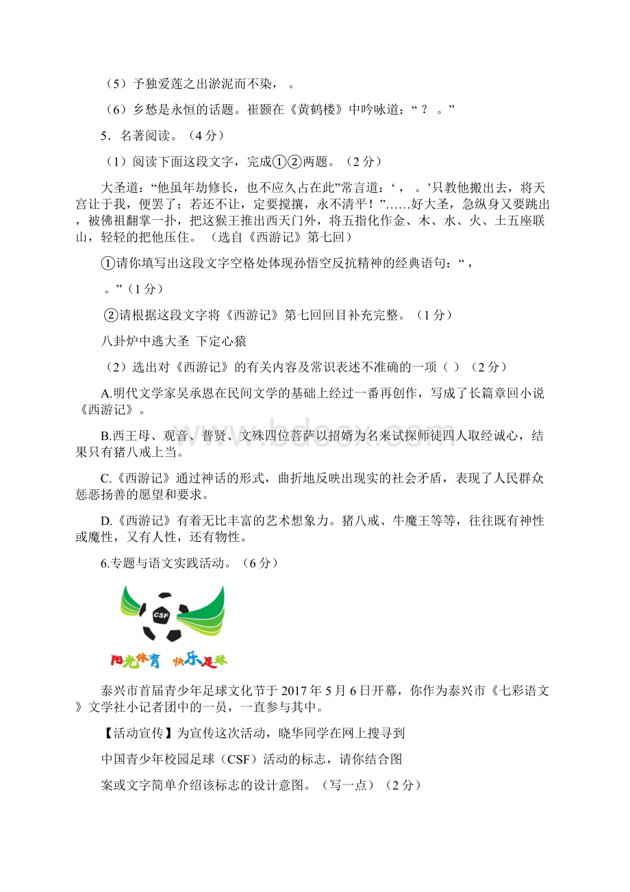 江苏泰兴市七年级语文下学期期末考试Word文件下载.docx_第2页