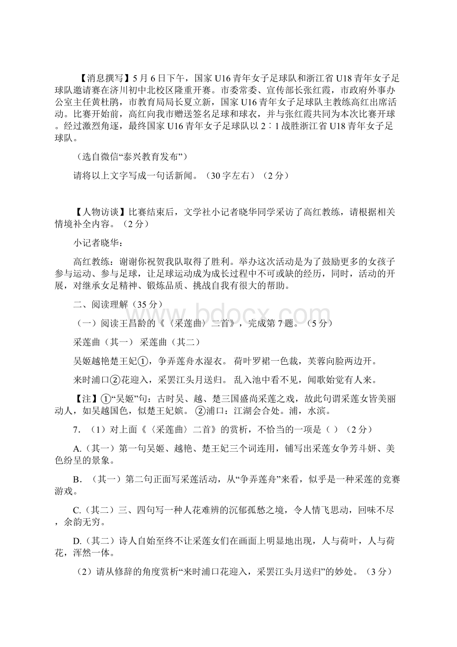 江苏泰兴市七年级语文下学期期末考试Word文件下载.docx_第3页