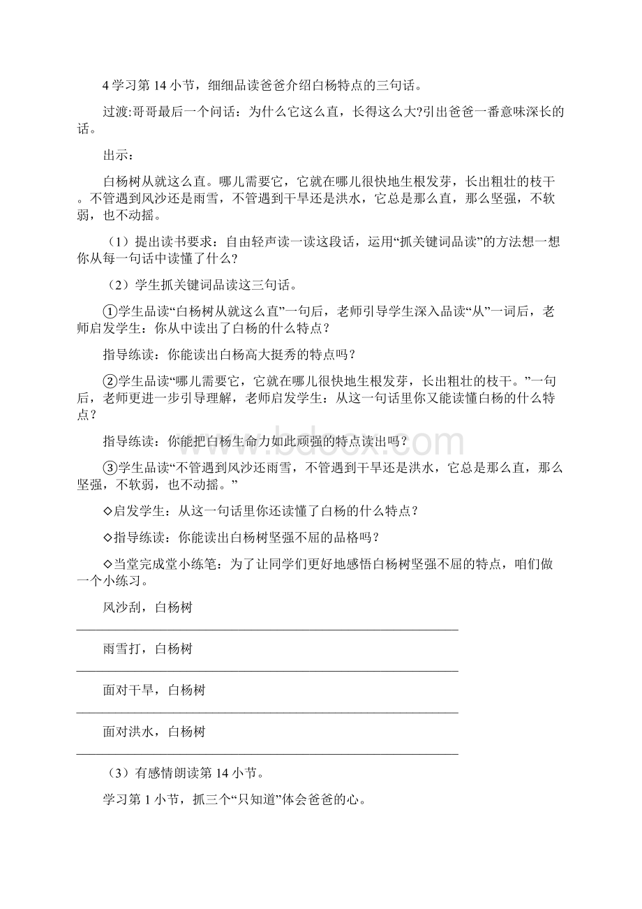 3白杨AB案.docx_第3页