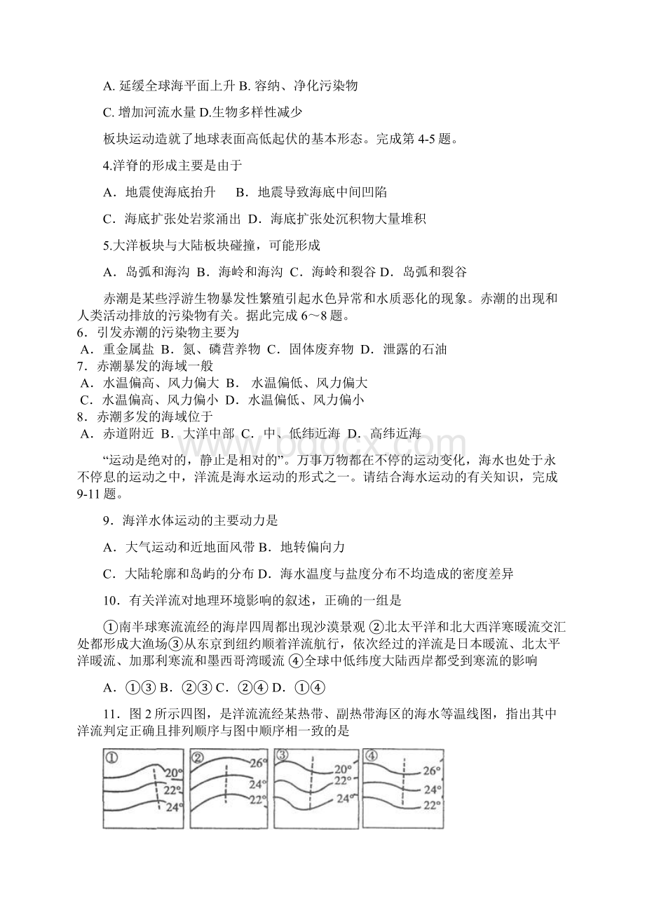 江苏省响水中学学年高二下学期期中考试地理1.docx_第2页