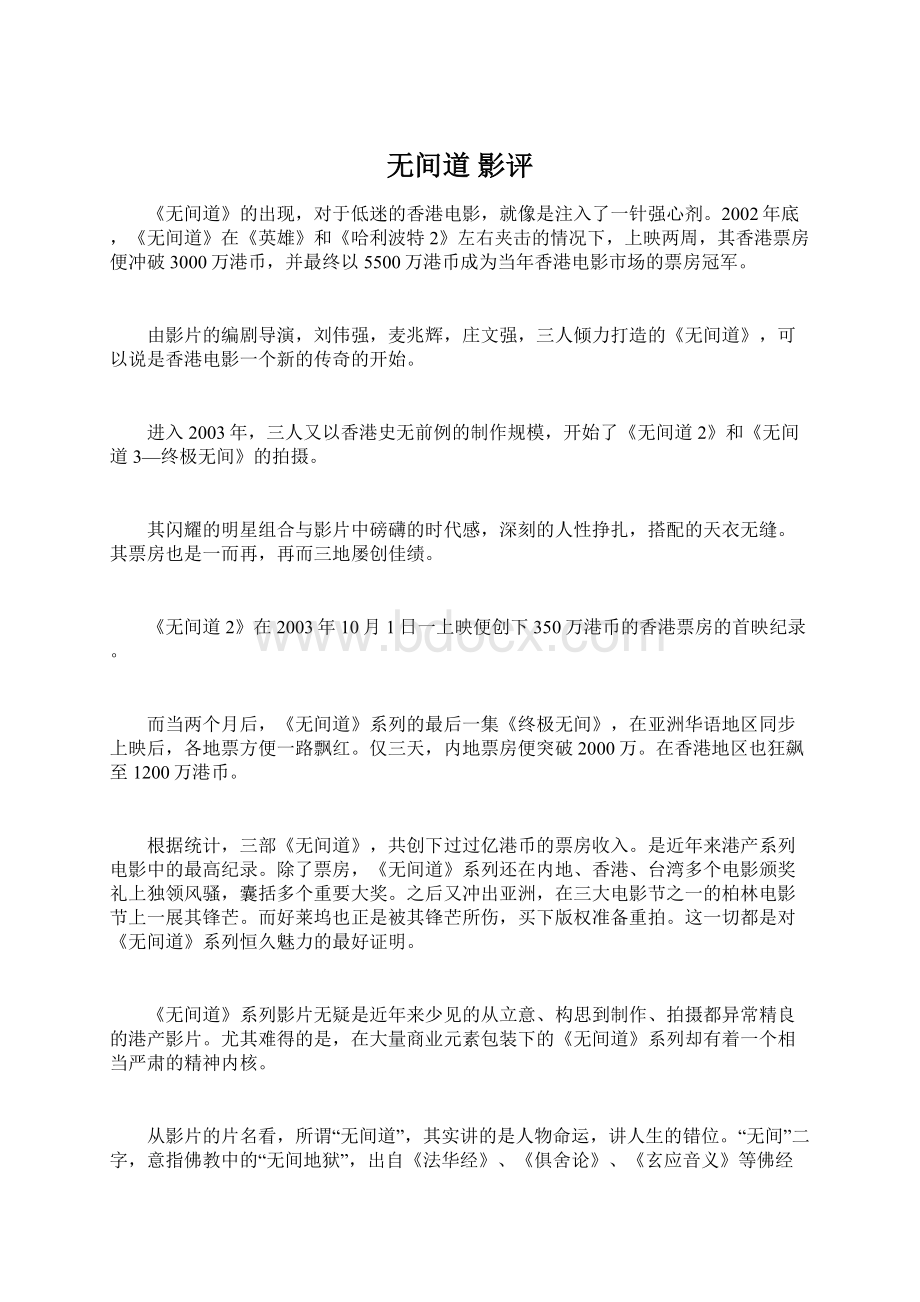 无间道 影评文档格式.docx_第1页