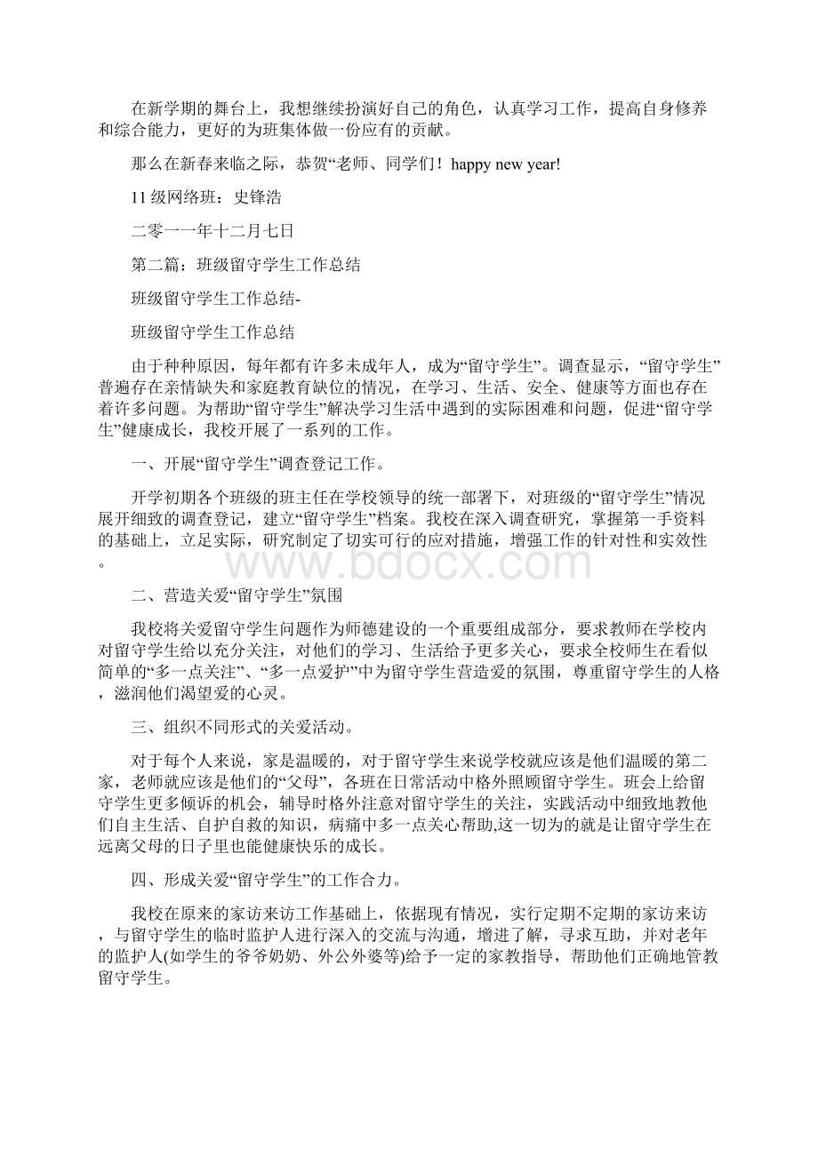 班级问题学生工作总结多篇范文.docx_第2页