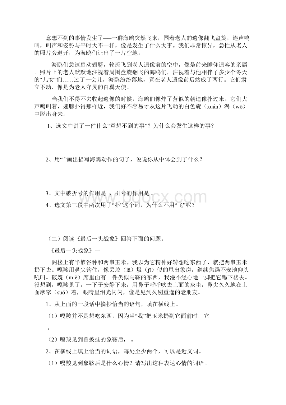 六级下册语文课内阅.docx_第2页