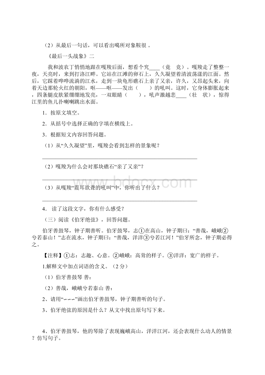 六级下册语文课内阅.docx_第3页