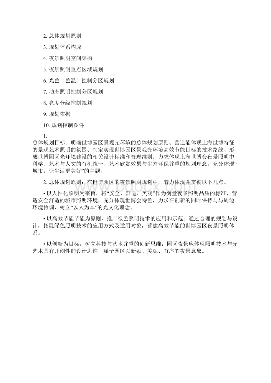 世博园区夜景照明总体规划设计导则Word格式.docx_第2页