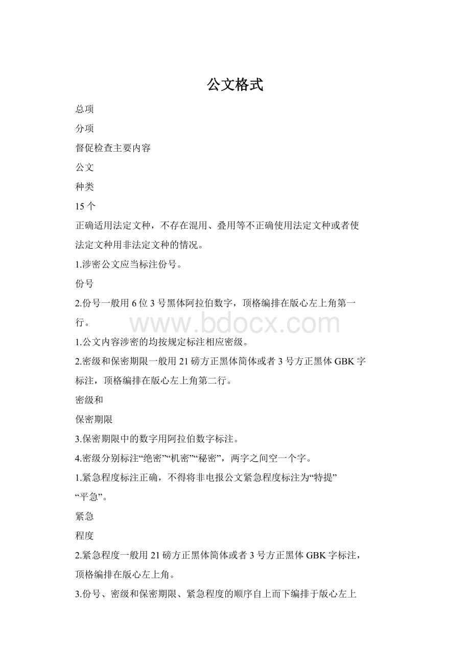 公文格式.docx