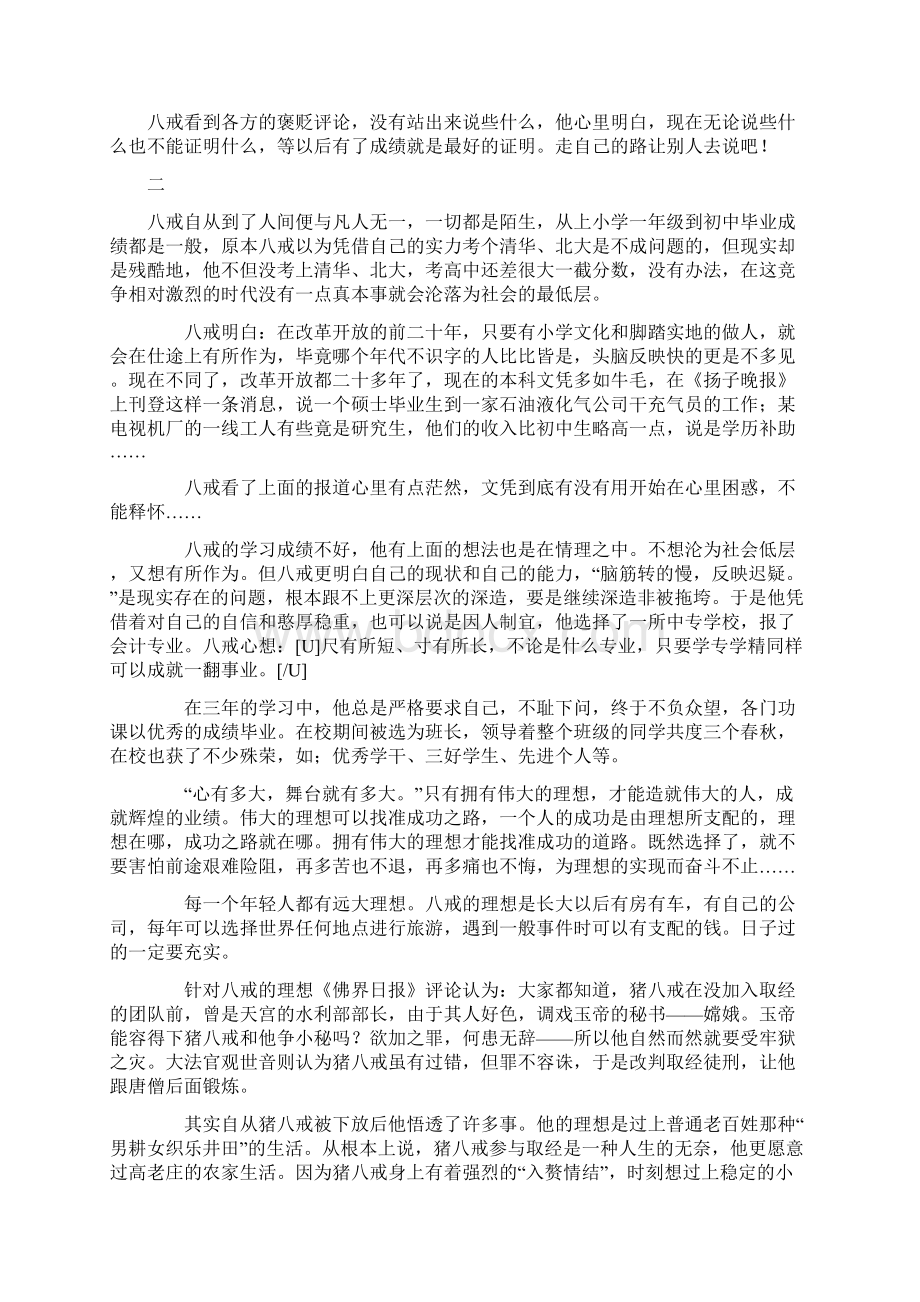 八戒的故事.docx_第2页