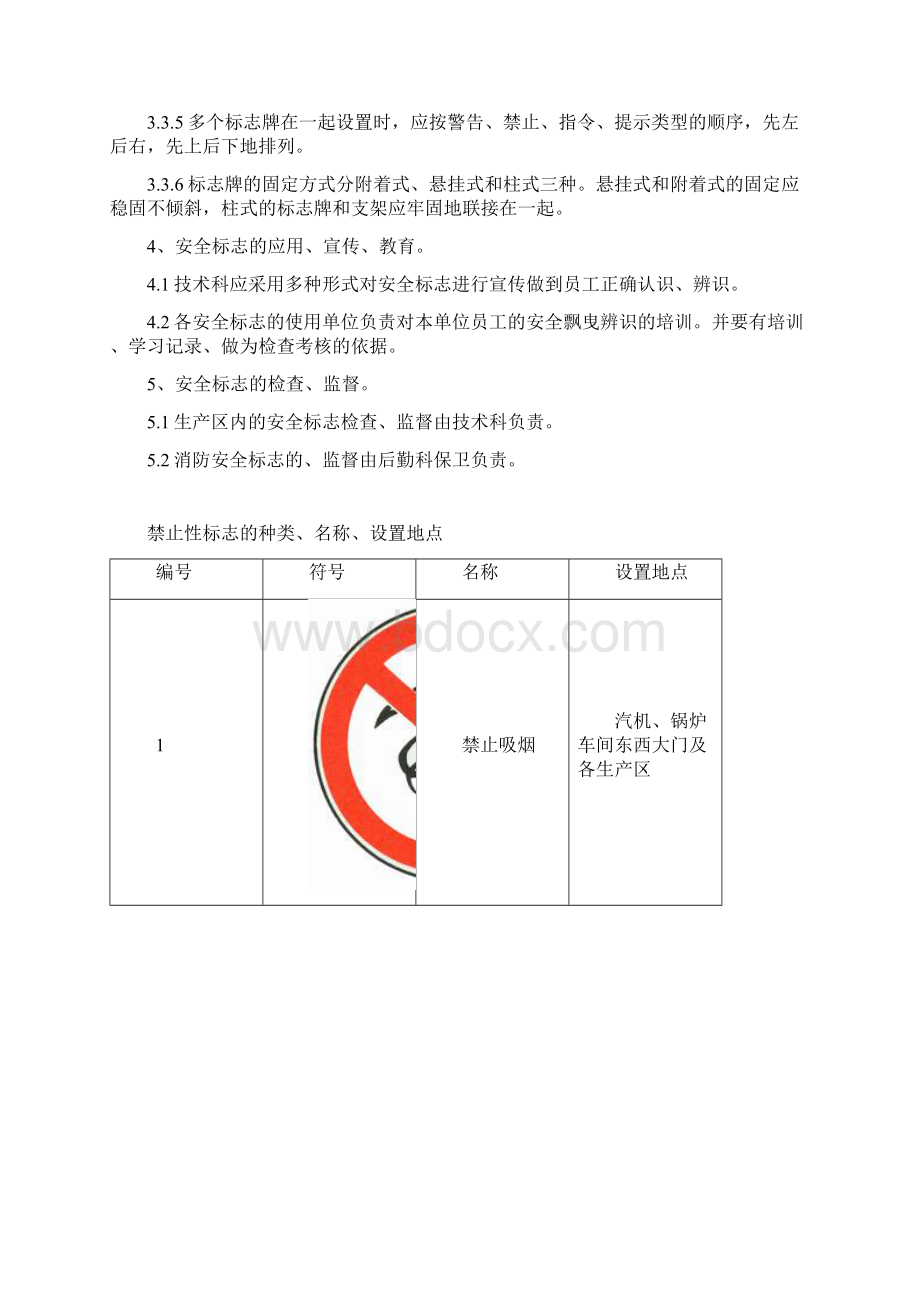 安全警示标识管理制度 2Word格式文档下载.docx_第2页