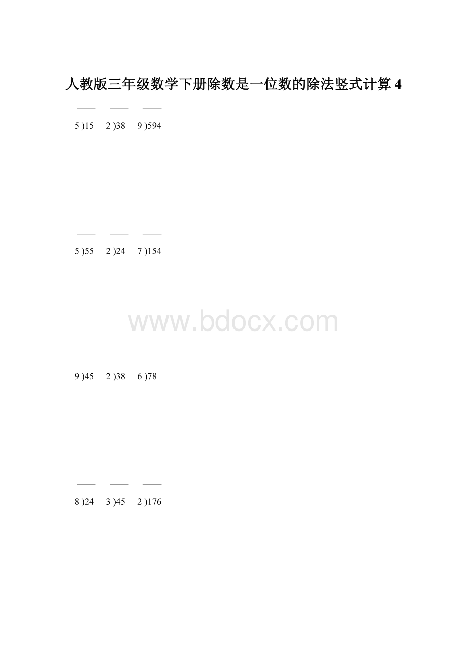 人教版三年级数学下册除数是一位数的除法竖式计算4.docx_第1页