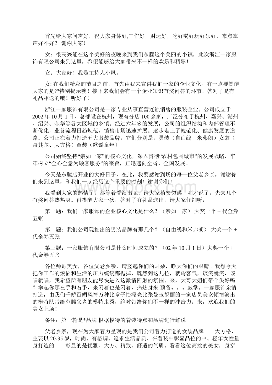 服装销售月会主持词.docx_第2页