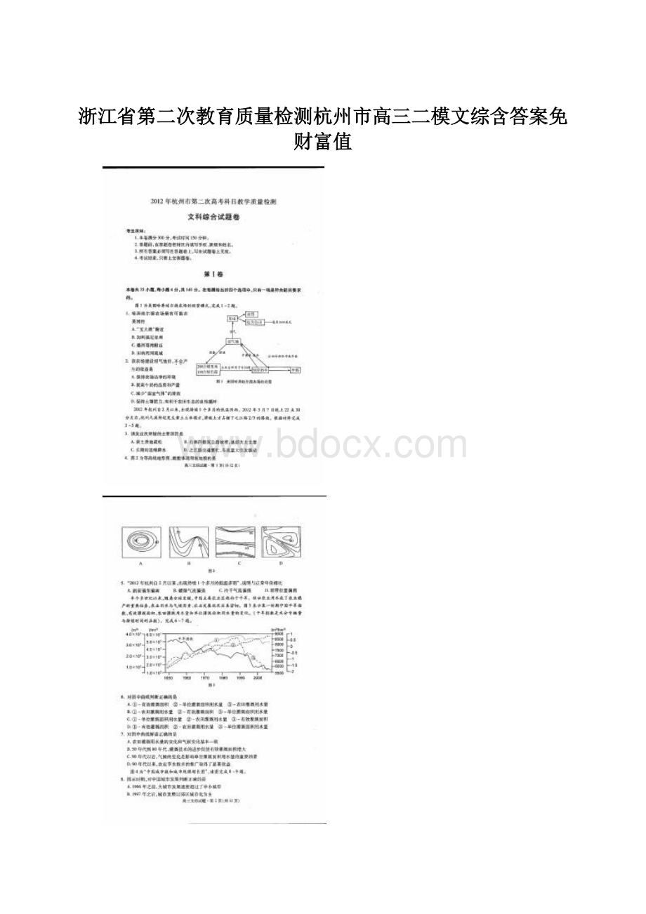 浙江省第二次教育质量检测杭州市高三二模文综含答案免财富值Word格式.docx