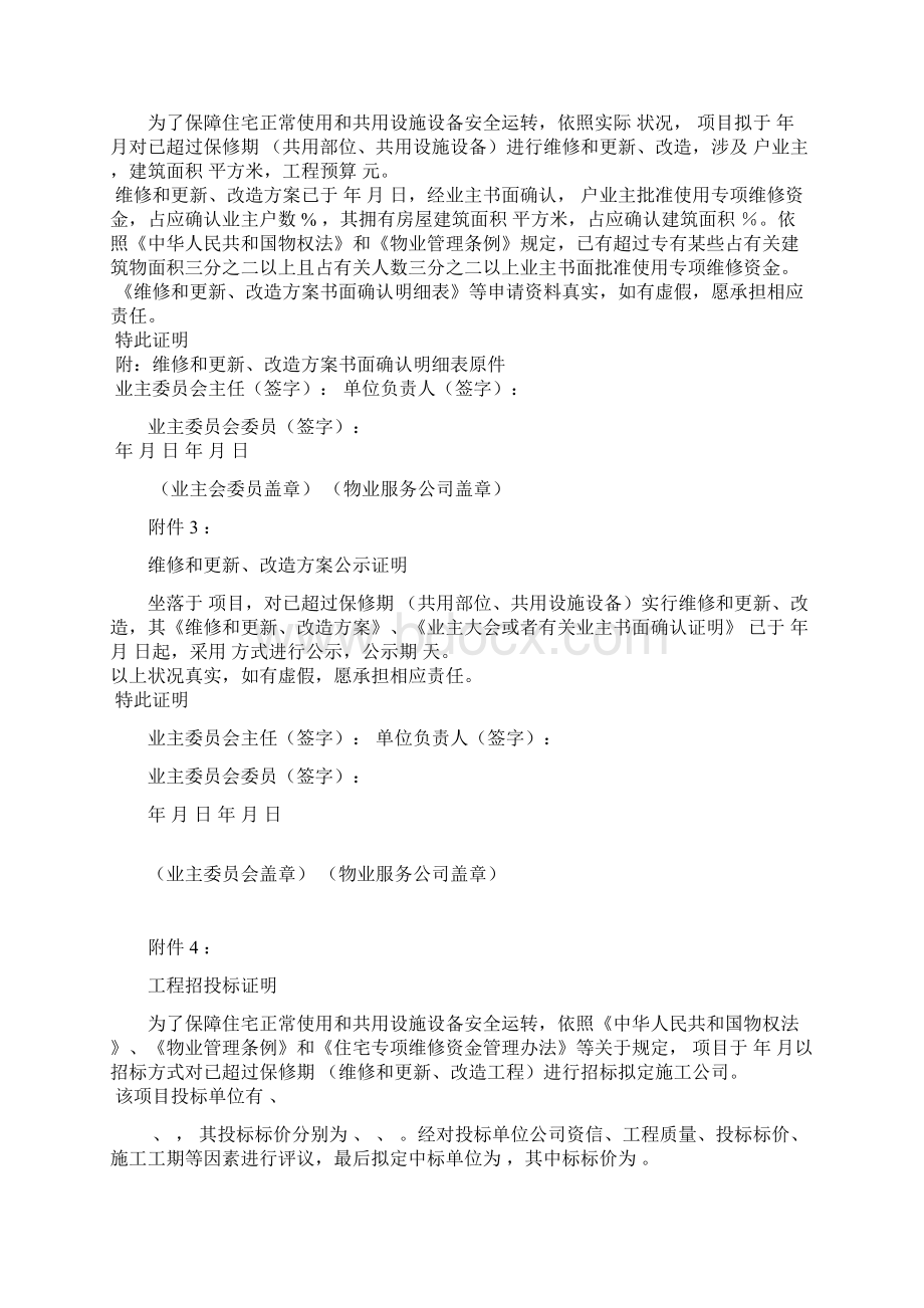 住宅专项维修资金使用表格.docx_第2页