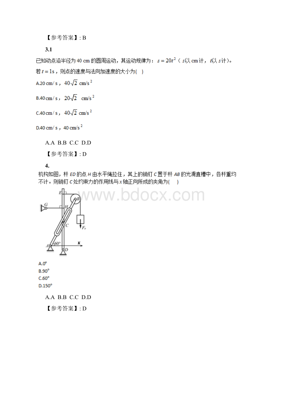 春季考试《理论力学》在线考核试题13doc.docx_第2页